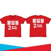 [국민의힘]선거 라운드 티셔츠_A시안(빨강)