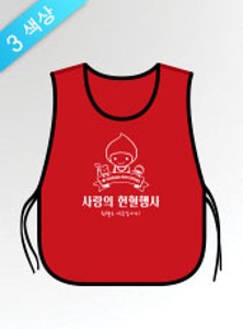 헌혈 캠페인 조끼도우미조끼 빨강색 앞대형만
